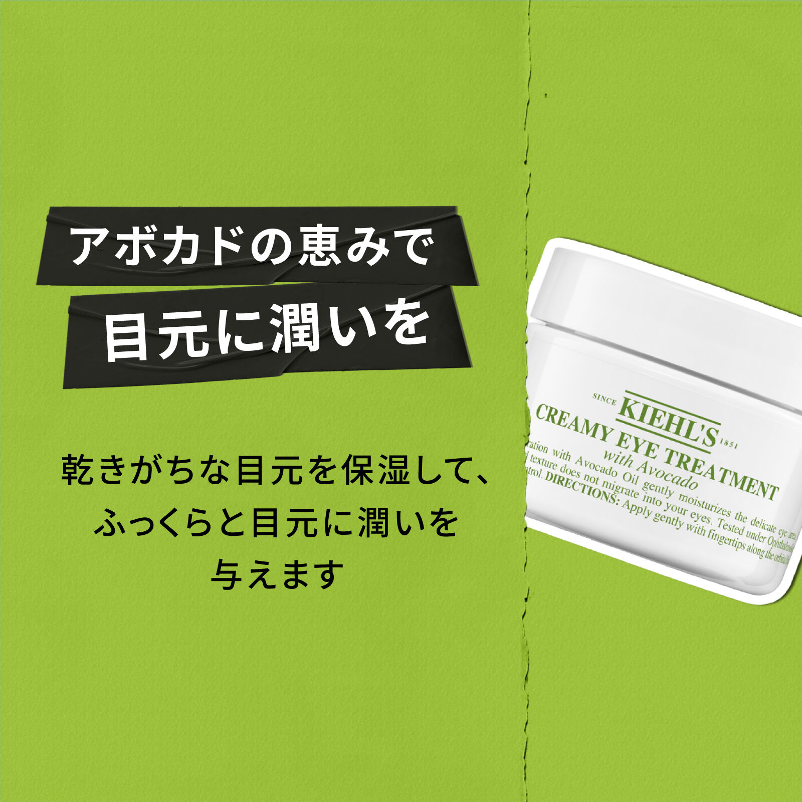 キールズ アイ トリートメント AV | アイケア | キールズ公式